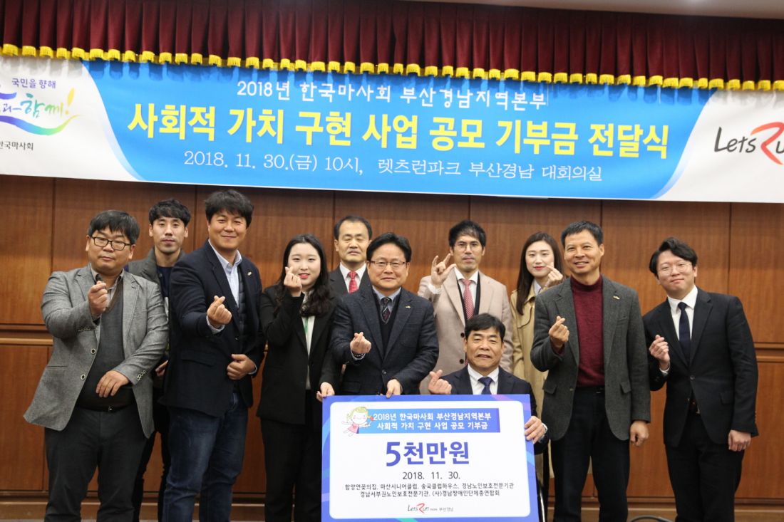 한국마사회 부경본부, 사회 환원 사업으로 사회 복지 증진