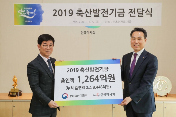 한국마사회가 축산발전기금 사무국에 1,264억 원을 전달했다(사진 제공= 한국마사회 홍보부).