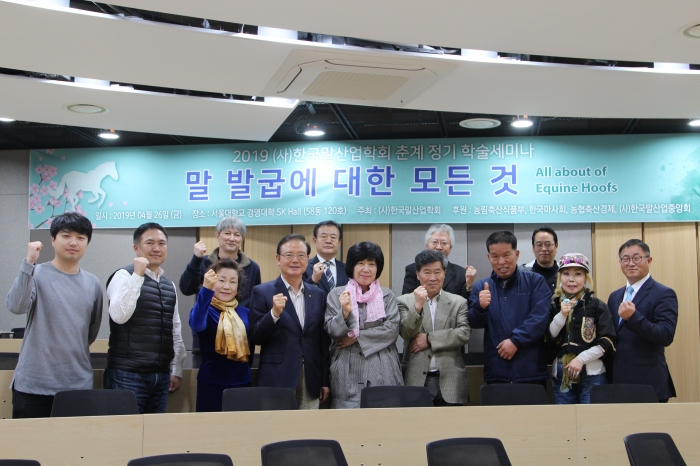 한국말산업학회는 ‘말발굽에 대한 모든 것’을 주제로 ‘2019 춘계 정기 학술세미나’를 개최했다. ⓒ말산업저널 안치호