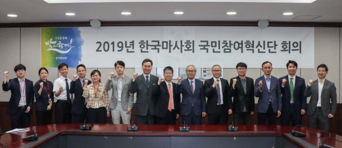 한국마사회는 국민소통 기구인 ‘국민참여혁신단’의 2019년 제1차 회의를 개최했다(사진 제공= 한국마사회 홍보부).