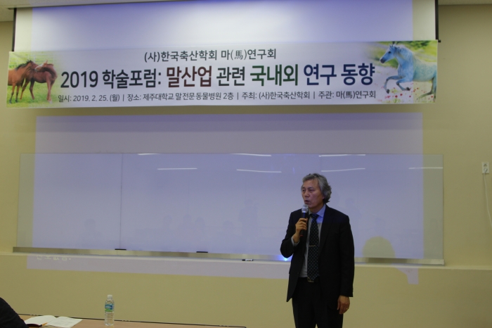 마연구회는 ‘2019년 한국축산학회 종합학술대회 마연구회 심포지엄’을 개최한다. 사진은 지난 2월 열린 ‘마연구회 학술포럼’ 모습.