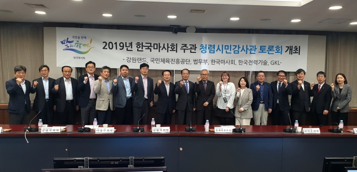 한국마사회는 6개 기관 공동 청렴시민감사관 협력 활동으로 토론회를 개최했다(사진 제공= 한국마사회 홍보부).