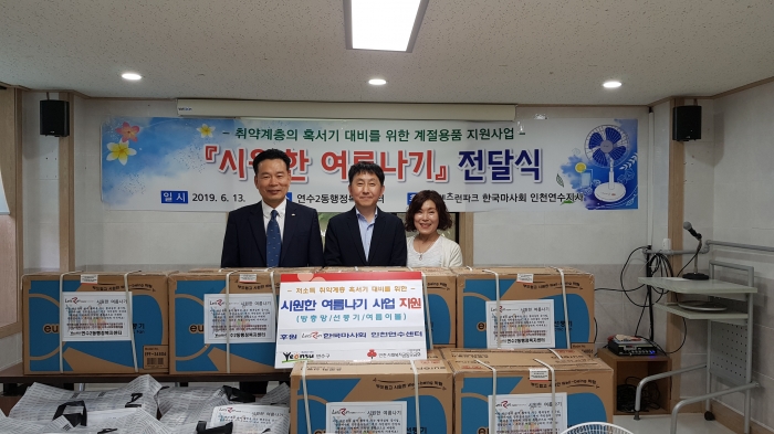 한국마사회 인천연수지사는 연수2동 지역사회보장협의체에 기부금 300만 원을 전달했다(사진 제공= 한국마사회 인천연수지사).