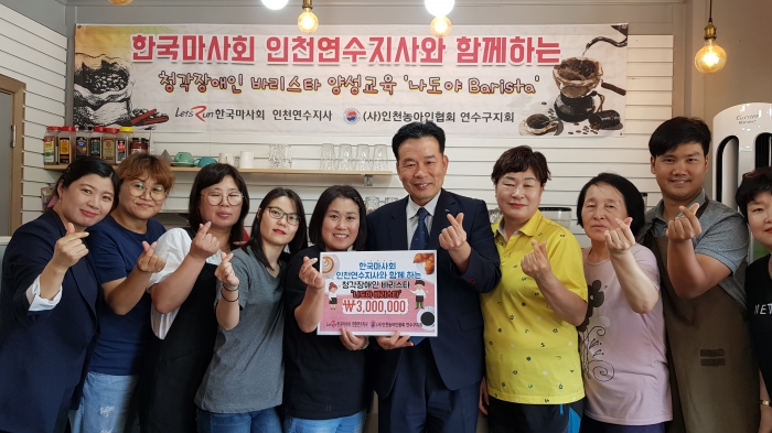 한국마사회 인천연수지사는 청각장애인 바리스타 양성 교육 후원 기부금을 전달했다(사진 제공= 한국마사회 인천연수지사).