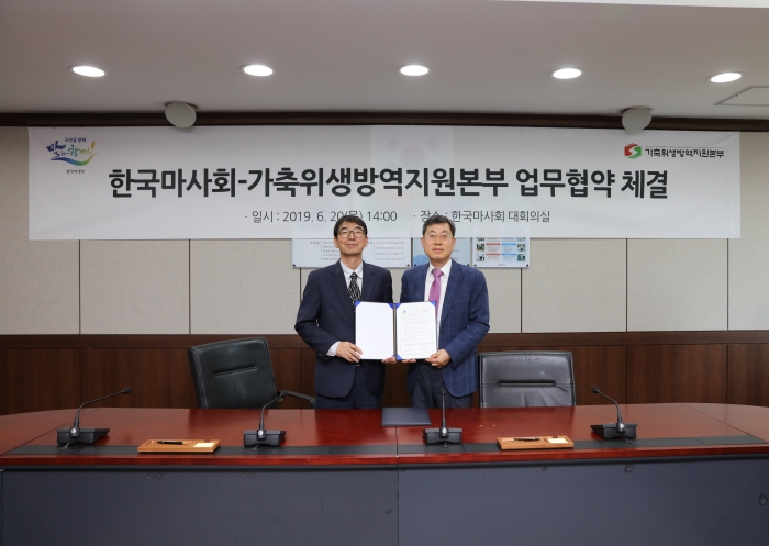 한국마사회는 가축위생방역지원본부와 업무협약을 맺었다(사진 제공= 한국마사회 홍보부).