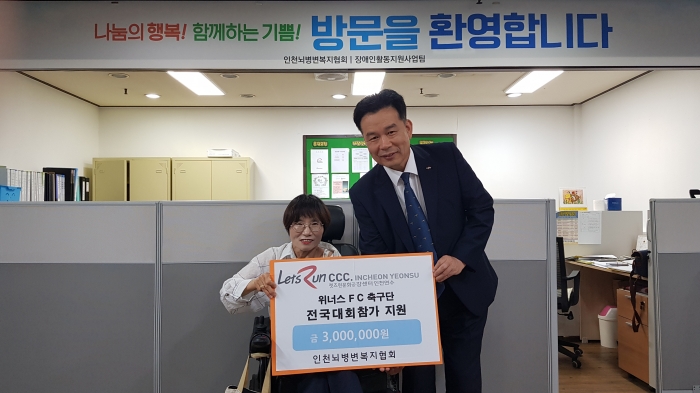 한국마사회 인천연수지사는 인천뇌병변복지협회에 축구 대회 참가를 위한 기부금을 전달했다(사진 제공= 한국마사회 인천연수지사).