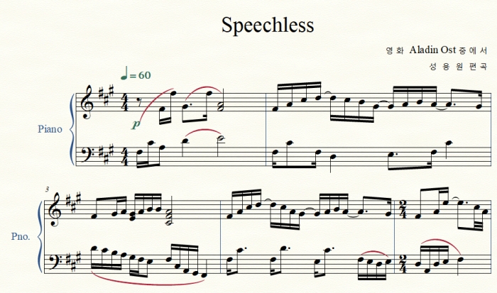 현재 피아노로 편곡작업 중인 디즈니 영화 실사판 알라딘 OST 중에서 Speechless의 처음 부분
