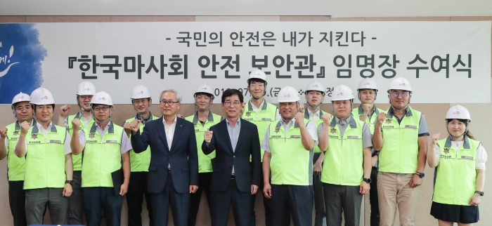 한국마사회는 한국마사회 내 안전을 적극적으로 보호하기 위한 안전 보안관 임명식을 개최했다(사진 제공= 한국마사회 홍보부).