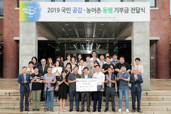 한국마사회는 농어촌 및 지역사회 소외계층의 복지 증진을 위해 3억 9,000만 원을 기부했다(사진 제공= 한국마사회 홍보부).