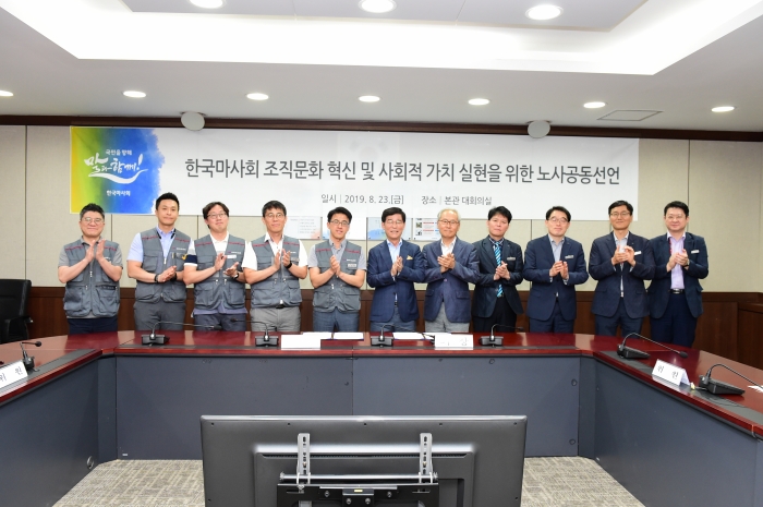 한국마사회는 한국마사회 노동조합과 협력적 조직문화 조성과 사회적 가치 실현을 위한 노사 공동선언 협약식을 개최했다(사진 제공= 한국마사회 홍보부).