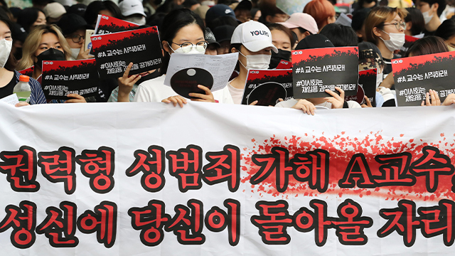 ﻿성신여대 학생들의 성범죄 가해 교수 해임을 촉구하는 집회, 사진 갈무리: KBS NEWS