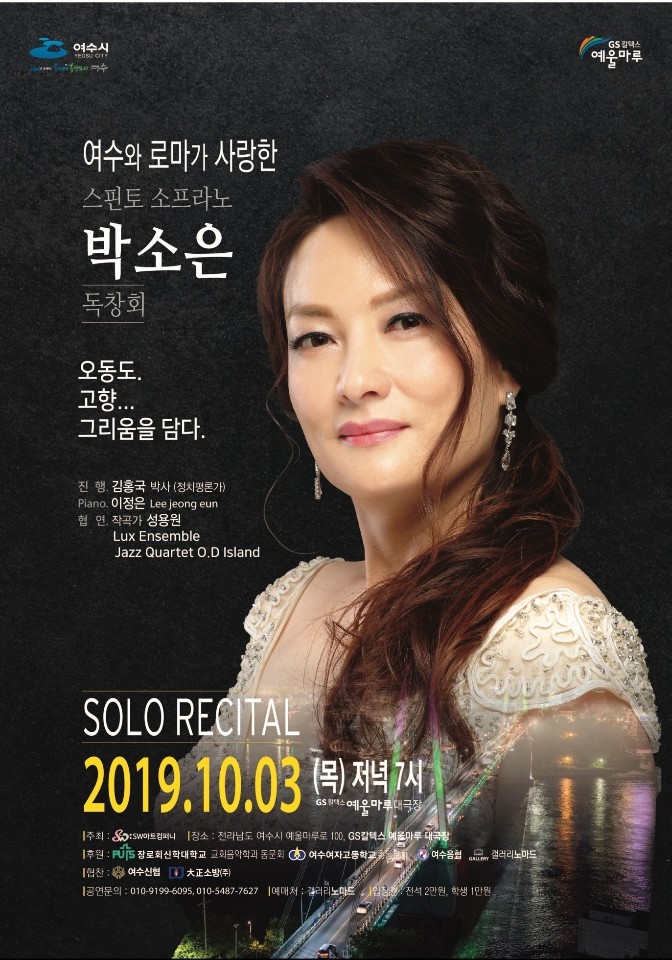 소프라노 박소은 독창회 공식 포스터