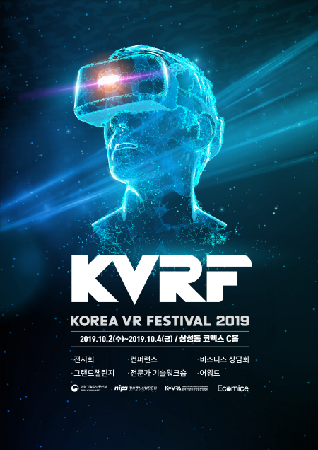 세계 최고 수준의 VR/AR 신기술과 콘텐츠를 즐길 수 있는 ‘코리아 VR 페스티벌 2019'가 10월2일부터 4일까지 서울 코엑스에서 펼쳐진다.