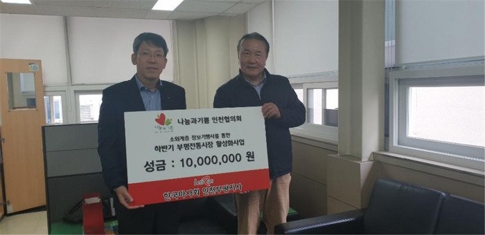 한국마사회 인천부평지사는 나눔과기쁨 인천시협의회에 1,000만 원을 전달했다(사진 제공= 나눔과기쁨 인천광역시협의회).