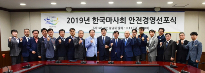 한국마사회는 안전경영선포식을 열며 제1회 안전경영위원회의를 개최했다(사진 제공= 한국마사회).