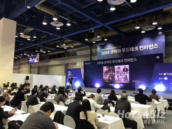 2018 코리아 푸드테크 컨퍼런스 행사 모습, 사진출처 ; 한국푸드테크협회