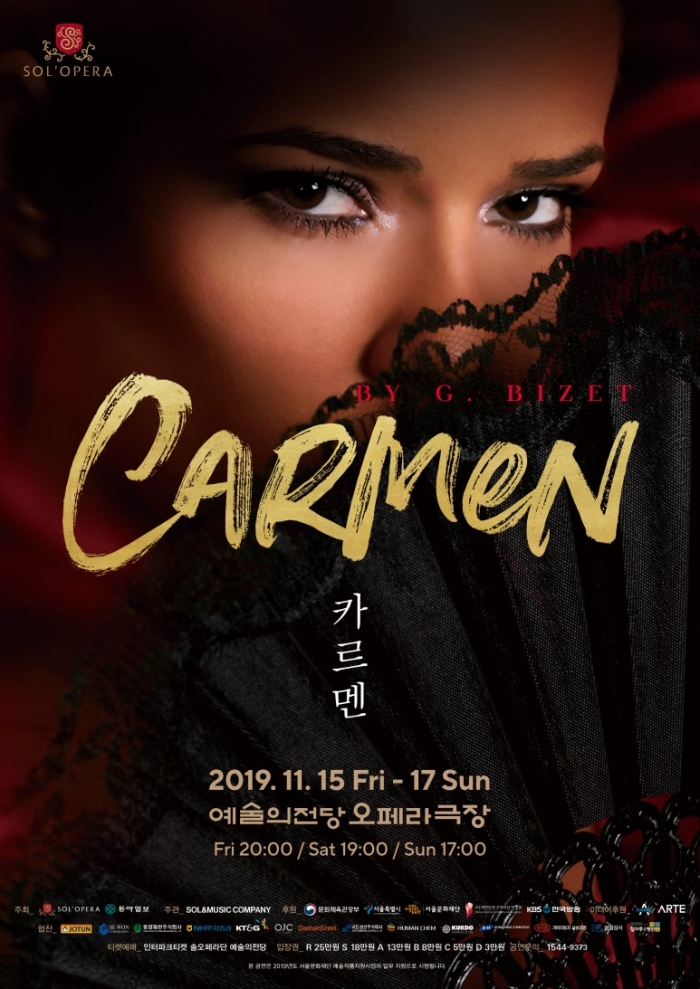 11월 15일 금요일부터 17일 일요일까지 예술의전당 오페라극장에서 솔오페라단에 의해 공연되는 오페라 카르멘 공식포스터