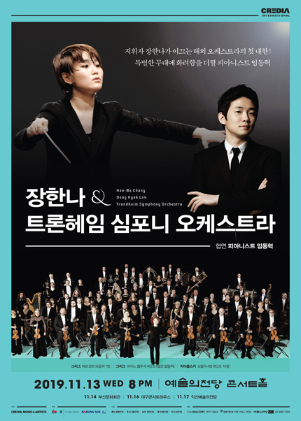 11월 13일 수요일 오후 8시, 예술의전당 콘서트홀에서 열리는 장한나와 트론헤임 오케스트라 연주회 포스터