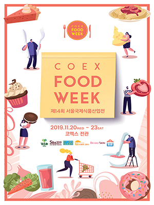 국내 최대 식품박람회인 ‘2019 코엑스 푸드위크’가 11월 20일부터 23일까지 열려 최신 글로벌 푸드 트렌드를 선보인다.