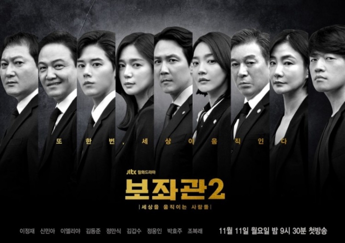 ﻿JTBC 월화드라마, 보좌관2, 사진제공: JTBC