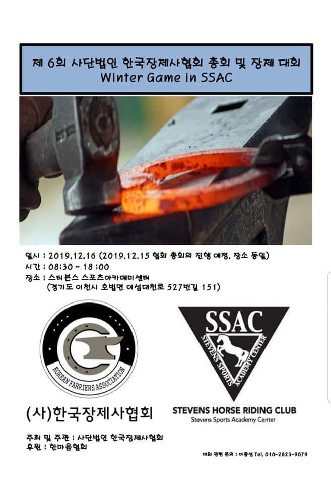 한국장제사협회는 협회 총회와 ‘장제대회 Winter Game in SSAC’를 개최한다(사진 제공= 한국장제사협회).