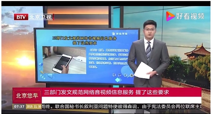 중국 정부의 가짜뉴스 관련 법규정 발표 사실을 보도하는 베이징위성 방송, 사진출처=베이징위성, 好看视频