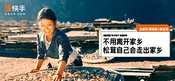 콰이쇼우의 직업교육 관련 홍보 이미지, 서진출처=콰이쇼우 웨이보