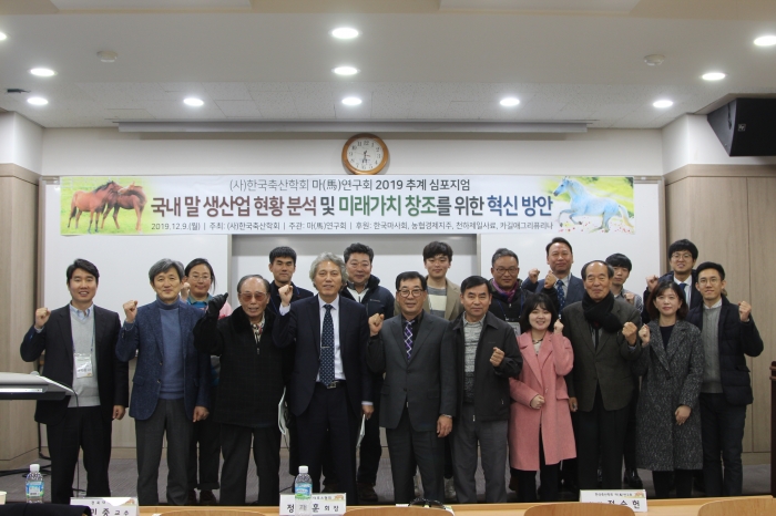 (사)한국축산학회 마연구회가 12월 9일 오후 2시부터 서울 광진구 건국대 동물생명과학관에서 ‘2019년 추계 심포지엄’을 개최했다. ⓒ말산업저널 황인성