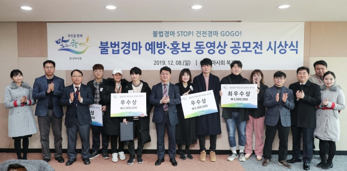 한국마사회는 ‘불법 경마 예방·홍보 동영상 공모전’ 시상식을 개최했다(사진 제공= 한국마사회 홍보부).