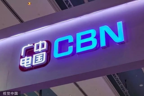 중국 각 지역의 방송 5G 네트워크를 활용하여 원격 업무 시스템 WeLink를 총괄 지휘하는 중국라디오텔레비전네트워크유한공사(中国广播电视网络有限公司, CBN ; China Broadcast Network)의 로고이다. 사진제공=CIBN