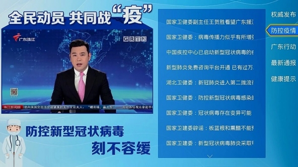 전염병과의 전쟁을 위하여 신종코로나바이러스에 대해 시청자들의 궁금증을 해소하기 위한 전문가와의 대담장면을 송출하는 광둥IPTV의 화면(사진 제공= 광둥IPTV).
