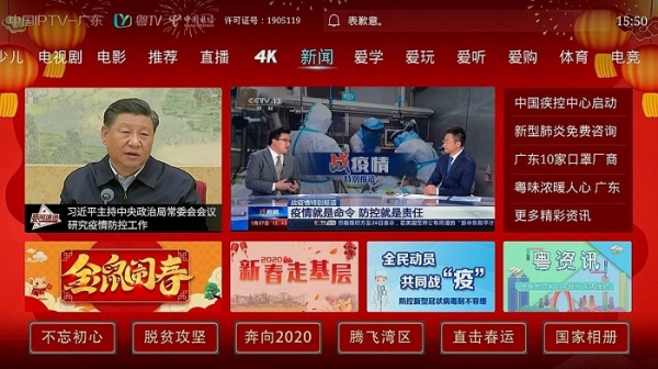 전염병과의 전쟁을 위하여 신종코로나바이러스에 대해 집중 홍보하는 광둥IPTV의 화면(사진 제공= 광둥IPTV).
