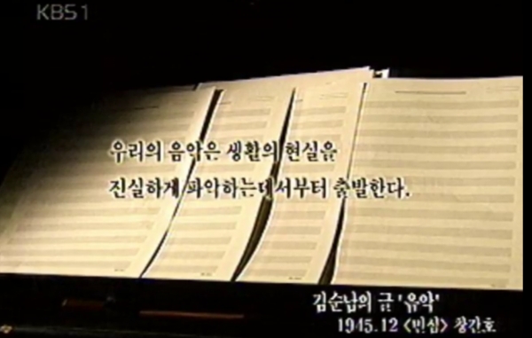 작곡가 김순남의 음악철학, 사진갈무리: KBS1 방송