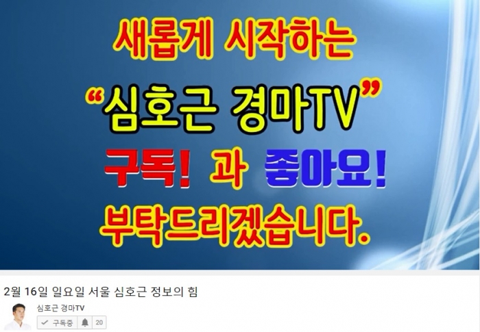 심호근 경마TV 유튜브 채널