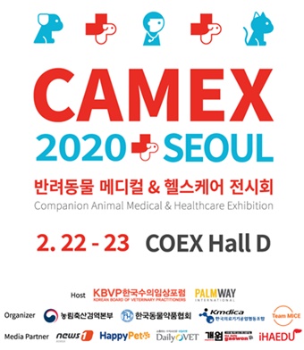 반려동물 의료산업전인 ‘2020 반려동물 메디컬&헬스케어 전시회’가 2월 22, 23일 이틀간 코엑스 D홀에서 열린다.