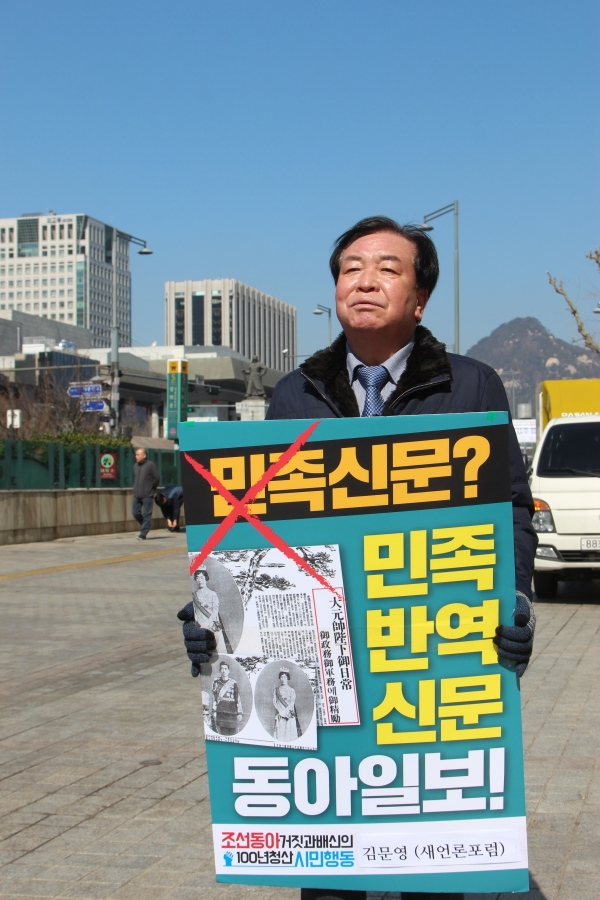 동아일보사 앞에서 1인 시위를 진행 중인 김문영 미디어피아 대표 ⓒ미디어피아 황인성