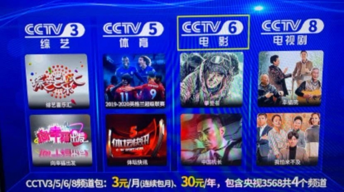 CCTV의 예능, 스포츠, 영화, 드라마 채널이 IPTV를 통해 송출되는 모습, 사진제공=저장IPTV