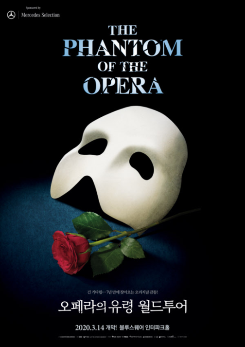오페라의 유령 월드투어 포스터