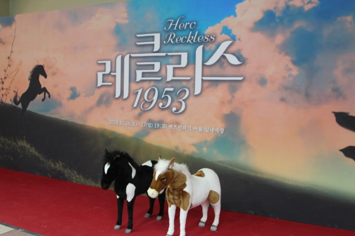 한국마사회는 2015년부터 ‘아침해’를 기억하기 위한 뮤지컬 공연을 선보이고 있다. ⓒ미디어피아 안치호