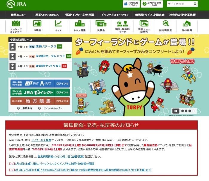 일본마사회(JRA)는 코로나19로 인해 무고객 경마(온라인 마권 발매)를 시행한다고 공지했다. 전화나 인터넷을 통한 온라인 마권 발매는 허용된다(사진= JRA 홈페이지 갈무리).