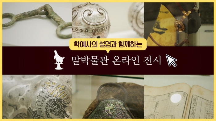 말박물관 유튜브 영상 썸네일(사진= 한국마사회 홍보부).
