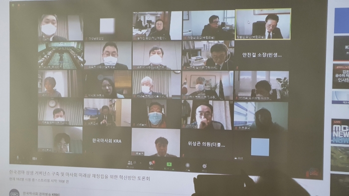비대면, 비접촉 온라인으로 펼쳐진 한국마사회 재정립을 위한 토론회. 유튜브 중계방송 캡쳐