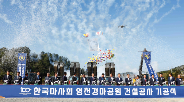 9월 30일 영천경마공원 공사가 착공됐다.(사진=한국마사회 제공)